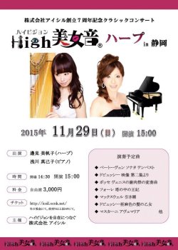 画像1: 【終了】クラシック コンサート「High美女音 ハープ in 静岡」 