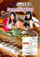 6月11日High美女音FutureNet V6.11