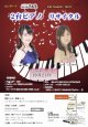 10月21日High美女音 LifeNourish 「2台ピアノ　リサイタル」