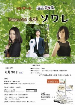 画像1: 6月30日High美女音 Future Net  6.30 ソワレ　　ピアノトリオ