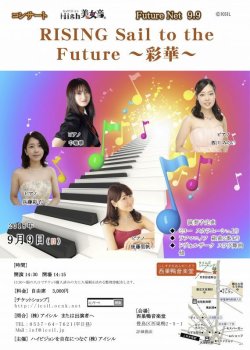 画像1: 9月9日High美女音 FutureNet 「RISING Sail to the Future 〜彩華〜」