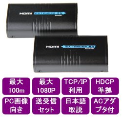 画像1: ハイビジョン&PC映音　HDMI 延長器　最大100m TCP/IP利用