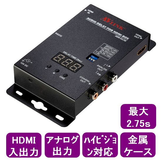 デジタルオーディオ遅延器 HDMI入出力
