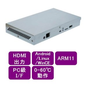 画像: ARM11 オールインワンコンピュータ　HDMI出力ポート付