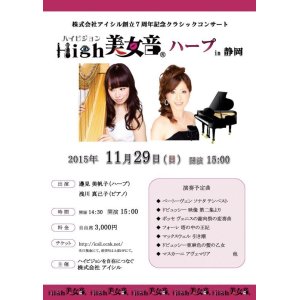 画像: 【終了】クラシック コンサート「High美女音 ハープ in 静岡」 