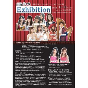 画像: 【終了】4月30日　神宮前　High美女音 Exhibition 