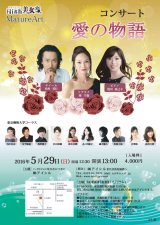 画像: 【終了】5月29日「High美女音 MatureArt」 愛の物語コンサート
