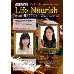 画像: 【終了】6月11日High美女音 Life Nourish 