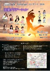 画像: [終了]8月27日High美女音RisingEggs　学割　(代引き不可)