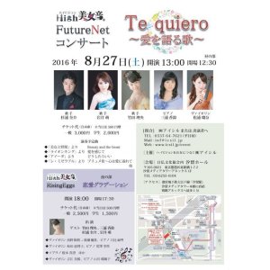 画像: [終了]8月27日High美女音 FutureNet　学割　(代引き不可)