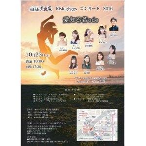 画像: 10月23日High美女音RisingEggs　代引き不可