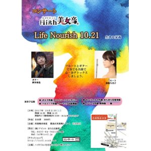 画像: 10月21日High美女音 Life Nourish 10.21 生きる栄養