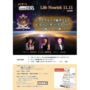 画像: 11月11日High美女音 Life Nourish 11.11 ハプスグルーヴ航空で行く ドイツ・オーストリア 　日帰りの旅！？