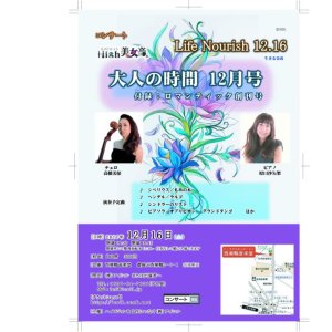 画像: 12月16日High美女音 Life Nourish 12.16 大人の時間 12月号