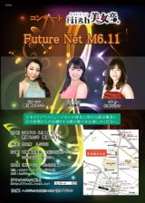 画像: 6月11日High美女音FutureNet M6.11