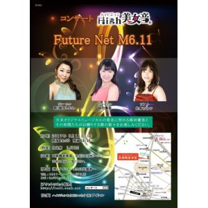 画像: 6月11日High美女音FutureNet M6.11