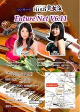 画像: 6月11日High美女音FutureNet V6.11