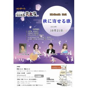 画像: 10月21日High美女音　Life Nourish  10.21 「秋に寄せる歌」