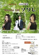 画像: 6月30日High美女音 Future Net  6.30 ソワレ　　ピアノトリオ