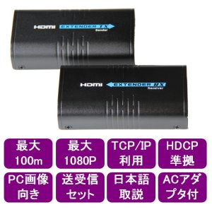 画像: ハイビジョン&PC映音　HDMI 延長器　最大100m TCP/IP利用