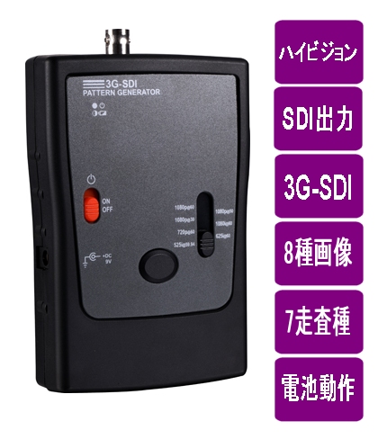 画像1: 3G-SDIシリアルデジタルビデオ信号発生器