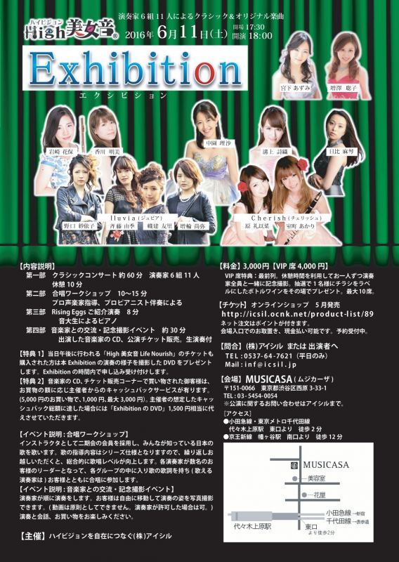 画像1: 【終了】6月11日　High美女音 Exhibition(3) 