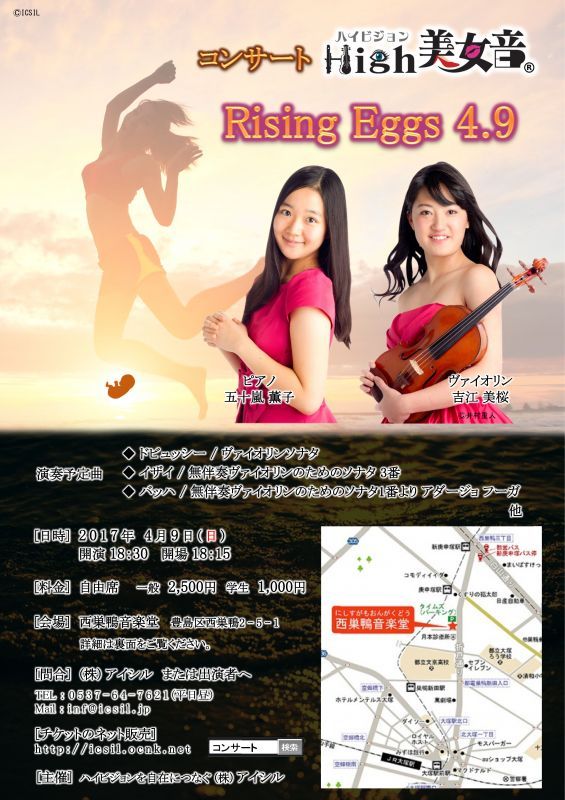 画像1: 4月9日High美女音Rising Eggs　4.9