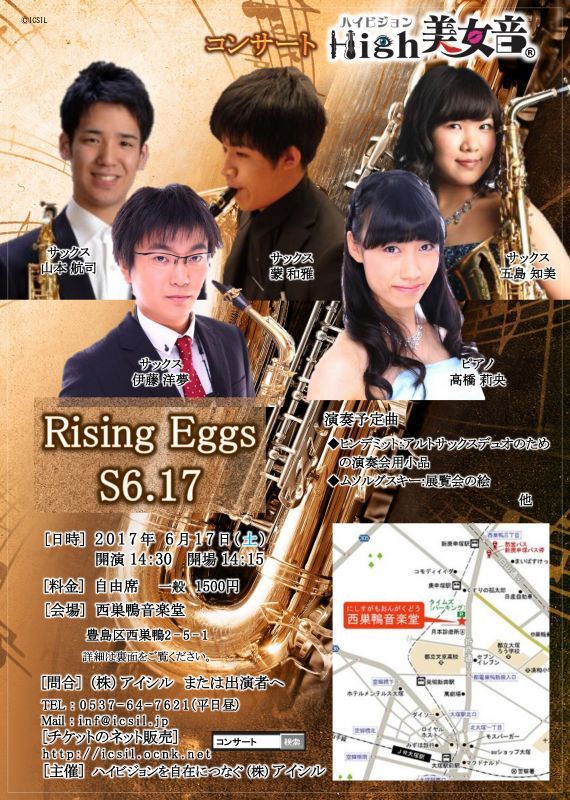 画像1: 6月17日High美女音Rising Eggs S6.17