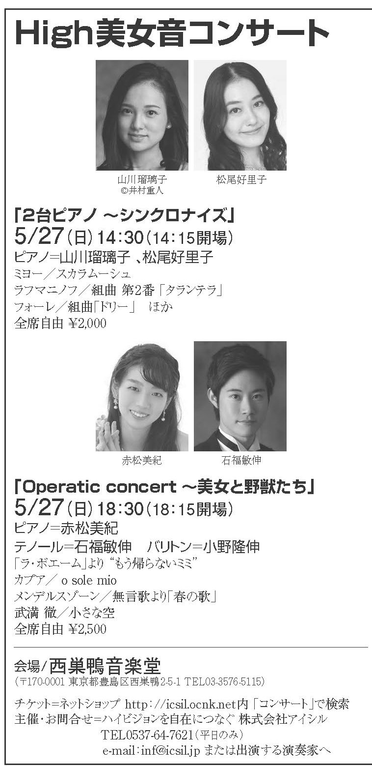 画像: 5月27日High美女音 Future Net  5.27  Operatic concert〜美女と野獣たち〜