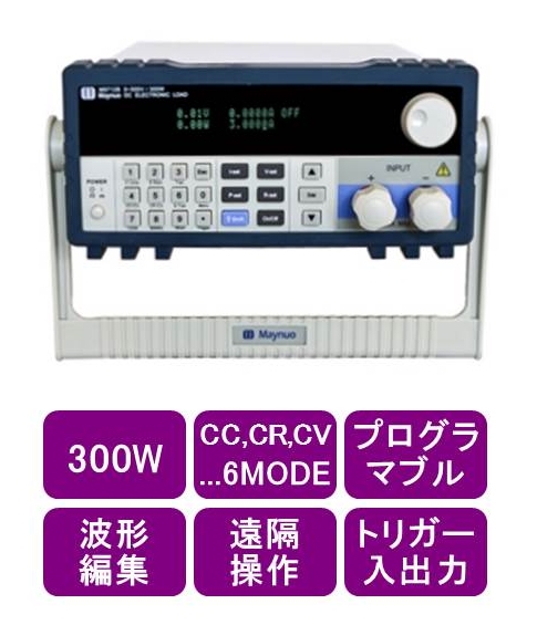 画像1: 300W タイプ　プログラマブル直流電子負荷